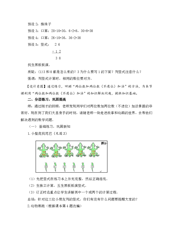 青岛版（五四制）数学一下两位数加两位数（不进位）练习教学设计