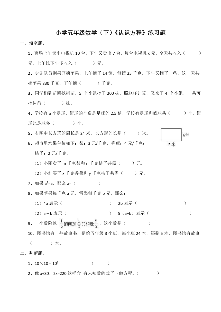 西师大版小学五年级数学（下）《认识方程》练习题（含答案）