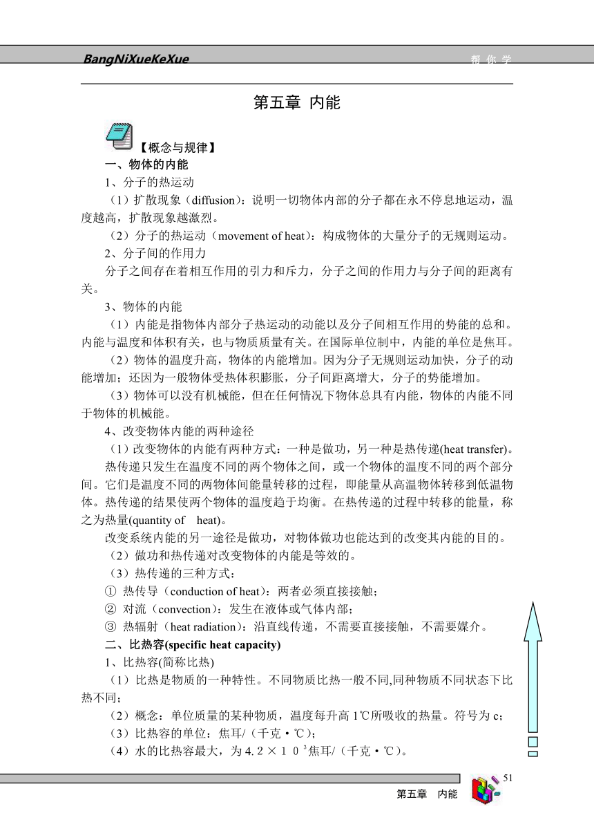 华师大版九年级上第五章内能(浙江省宁波市海曙区)