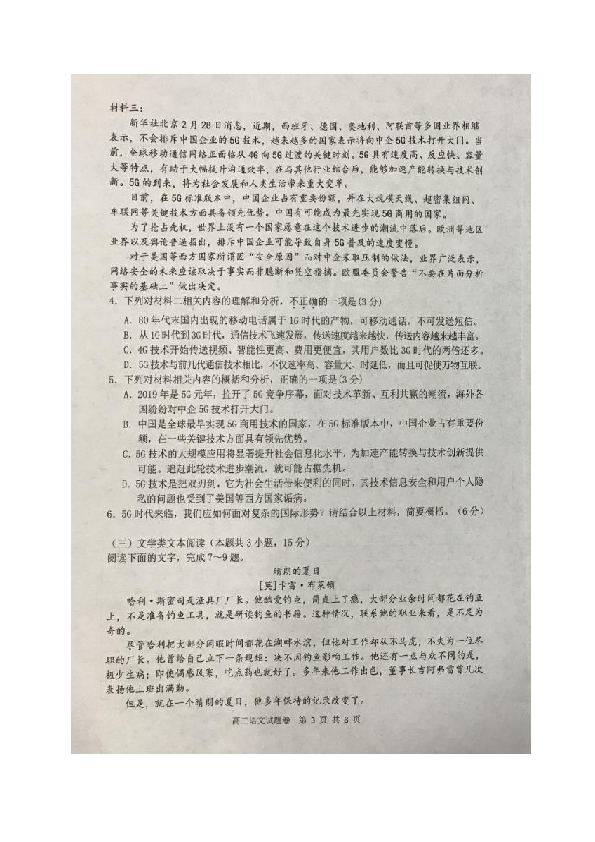 湖南省桃江县高中2018-2019学年高二下学期期末考试语文试题（图片版）含答案