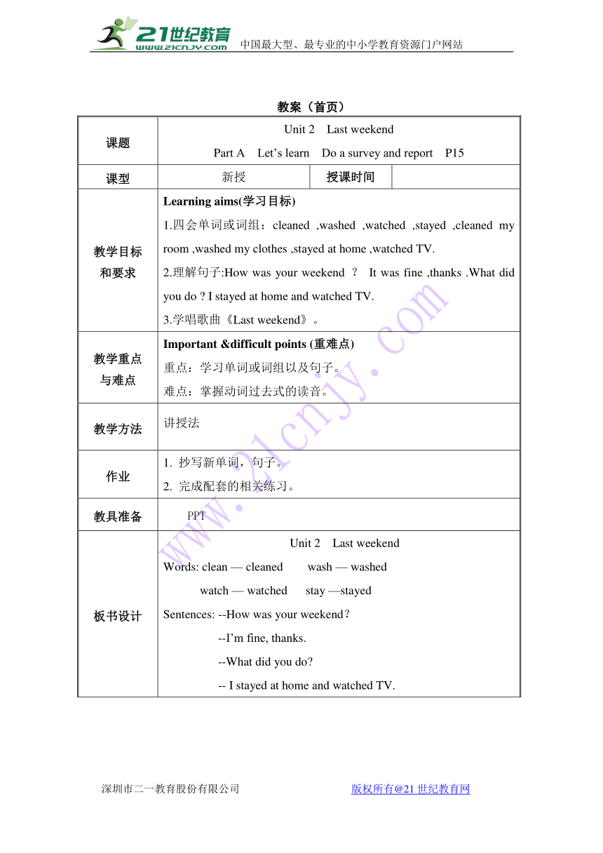 Unit 2 Last weekend 教案（6课时）