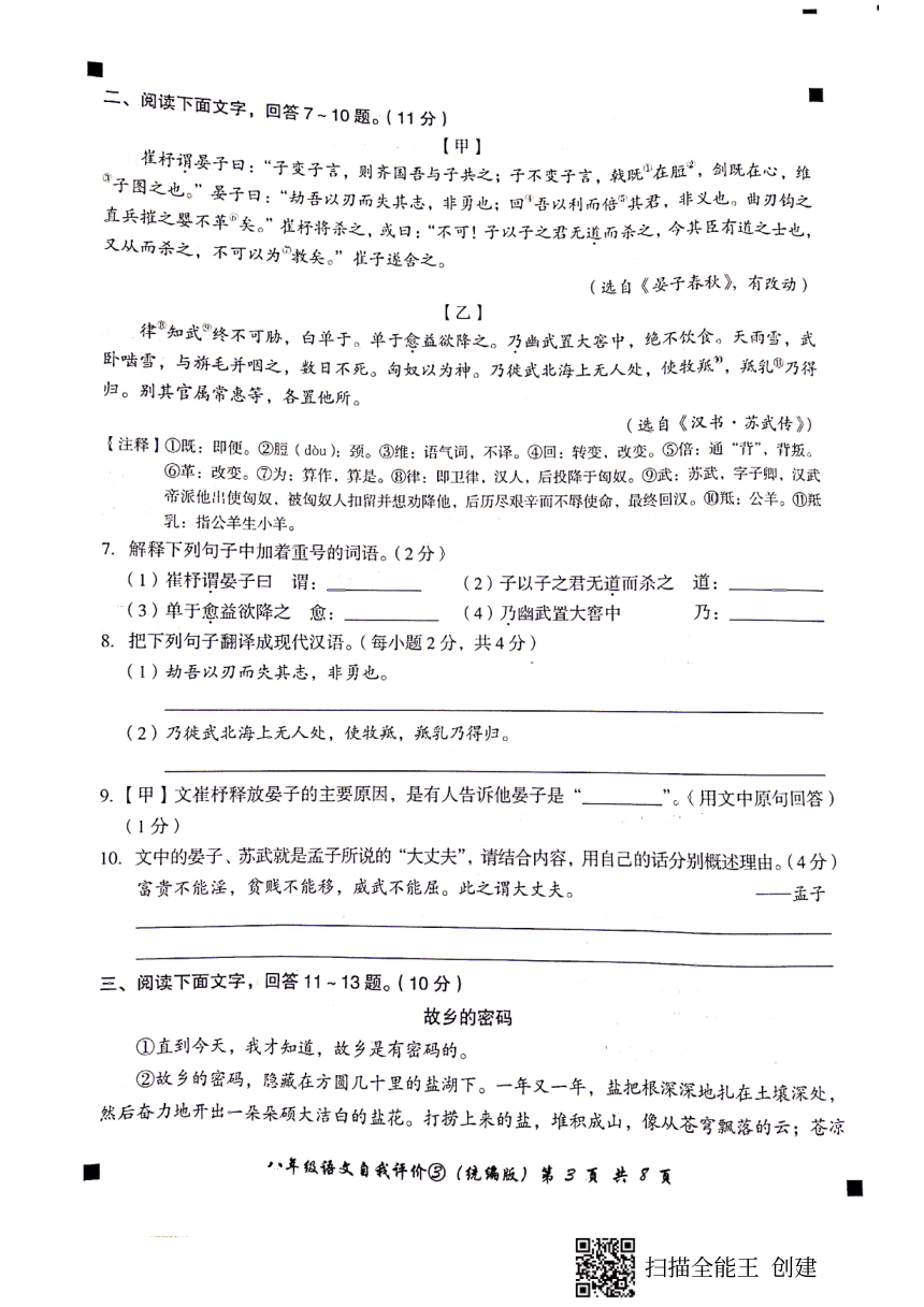 河北省石家庄市赵县2021-2022学年第一学期八年级语文12月月考试题（扫描版，含答案）