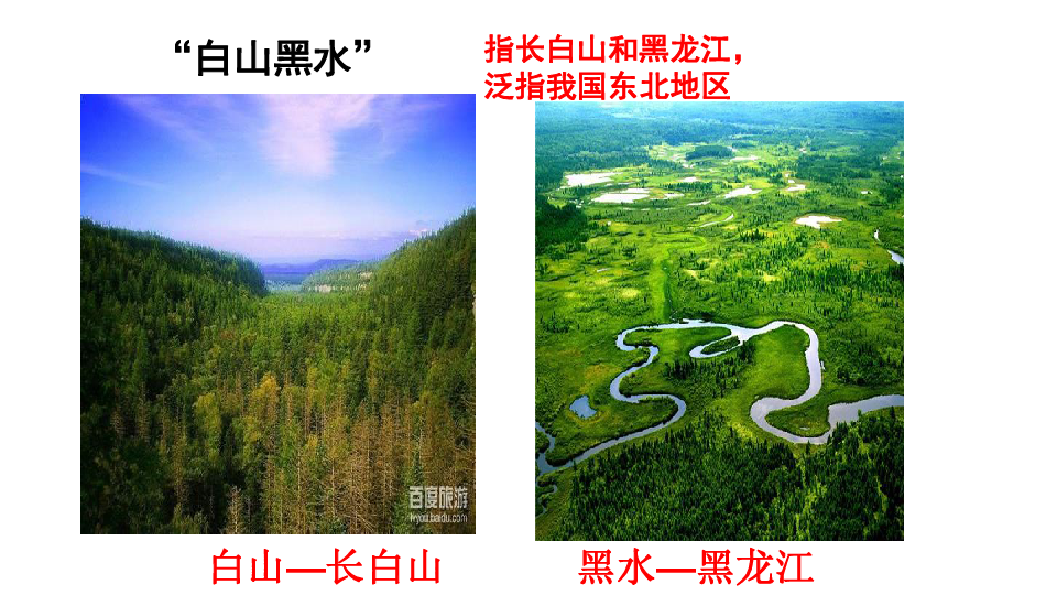 粤教版地理八年级下册第七章第一节 东北地区（共20张PPT）