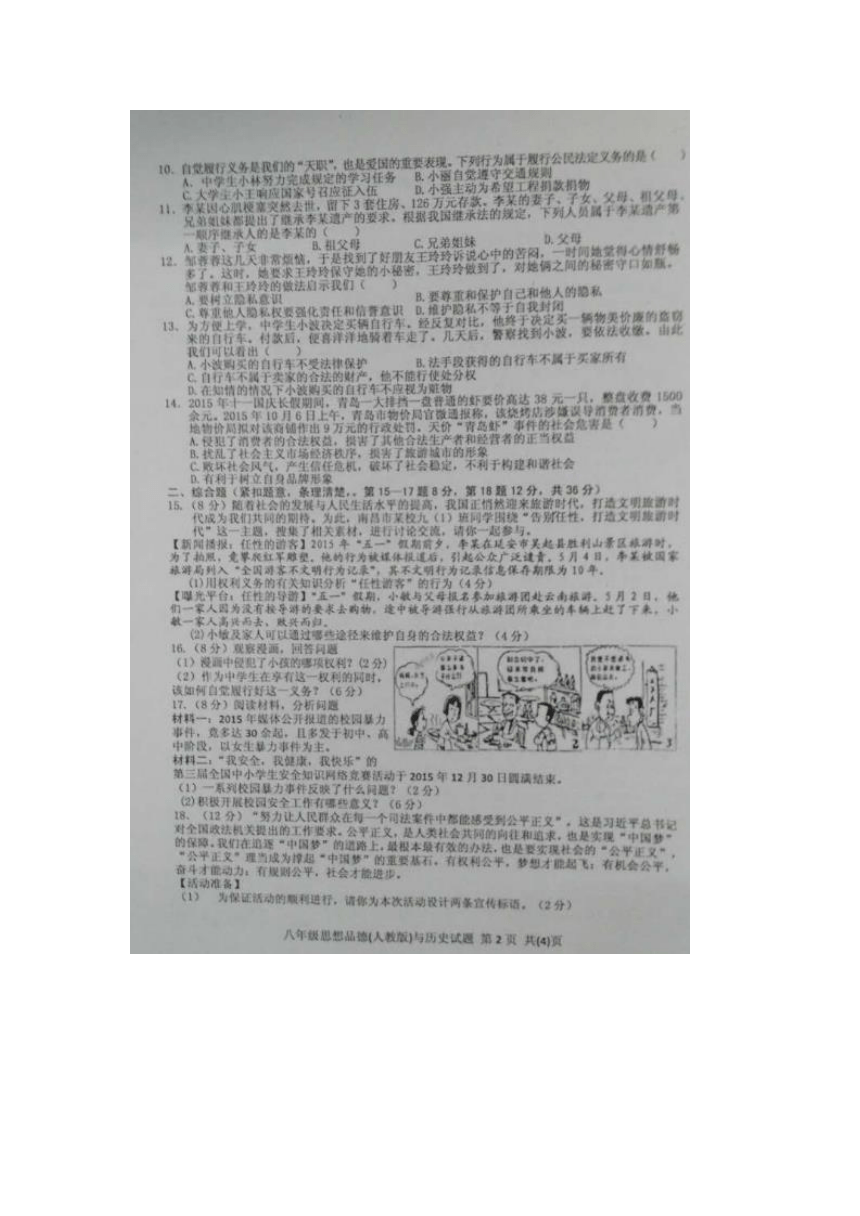 江西省抚州市2015-2016学年八年级下学期学生学业发展水平测试（期末）政治·历史试题（图片版）