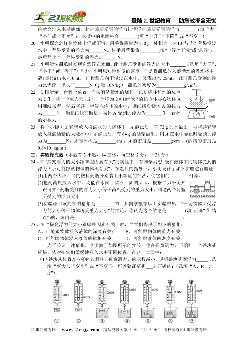 浙教版科学八年级上册单元测试一第1章水和水的溶液（1～3节）