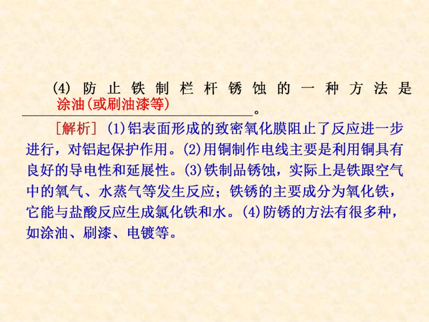 第八单元《金属和金属材料》复习课课件（共51张PPT）