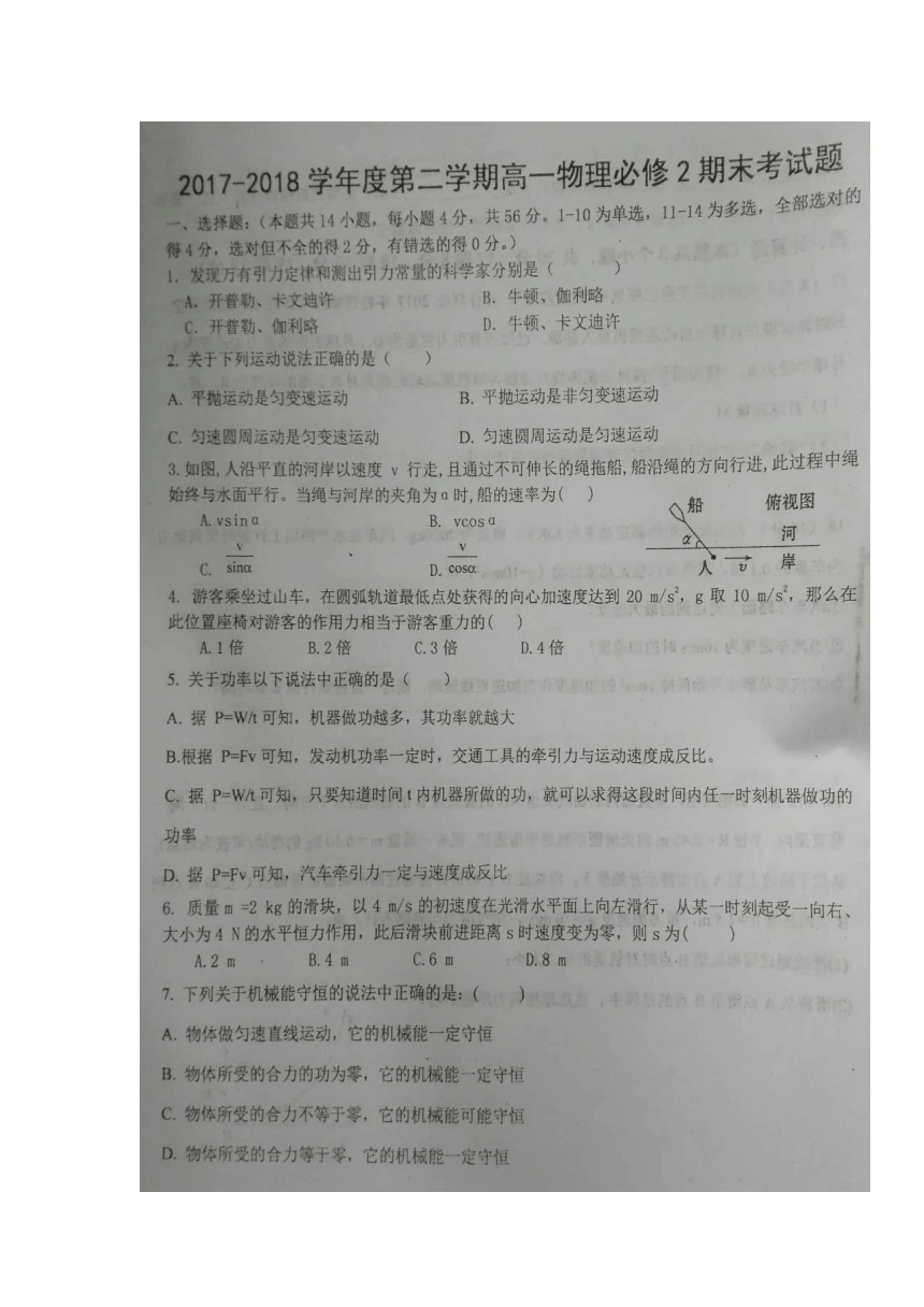 陕西省铜川市王益区2017-2018学年高一下学期期末考试物理试题+扫描版含答案