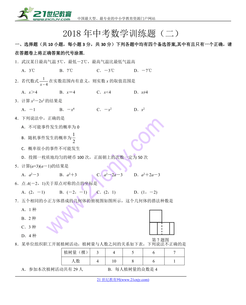 2018年武汉市武昌区中考数学模拟试卷（二）及答案