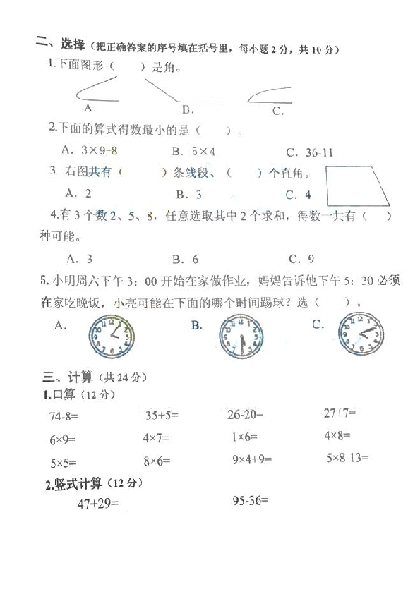 湖南省长沙市开福区2019-2020学年第一学期二年级数学期末考试试题 （扫描版，无答案）