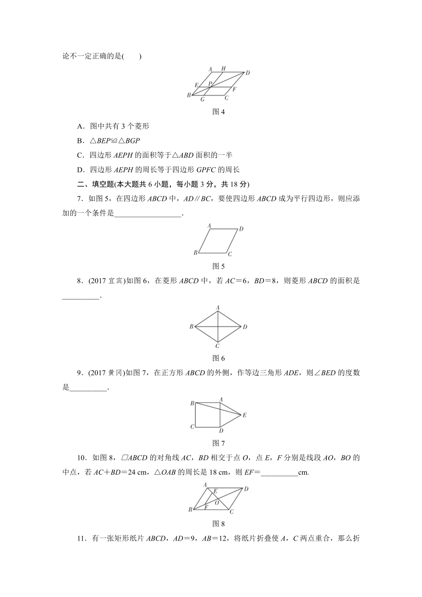 2018年江西省中考数学《第五单元平行四边形》总复习检测卷含解析