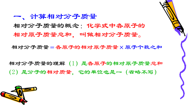 粤教版九上化学  3.4 物质构成的表示式 课件  (16张PPT)