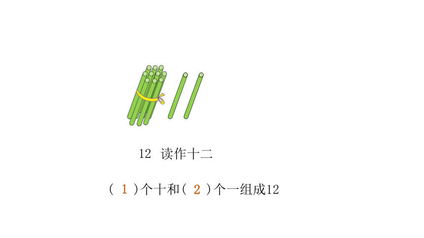 小学数学人教版一年级上611120各数的认识课件26张ppt