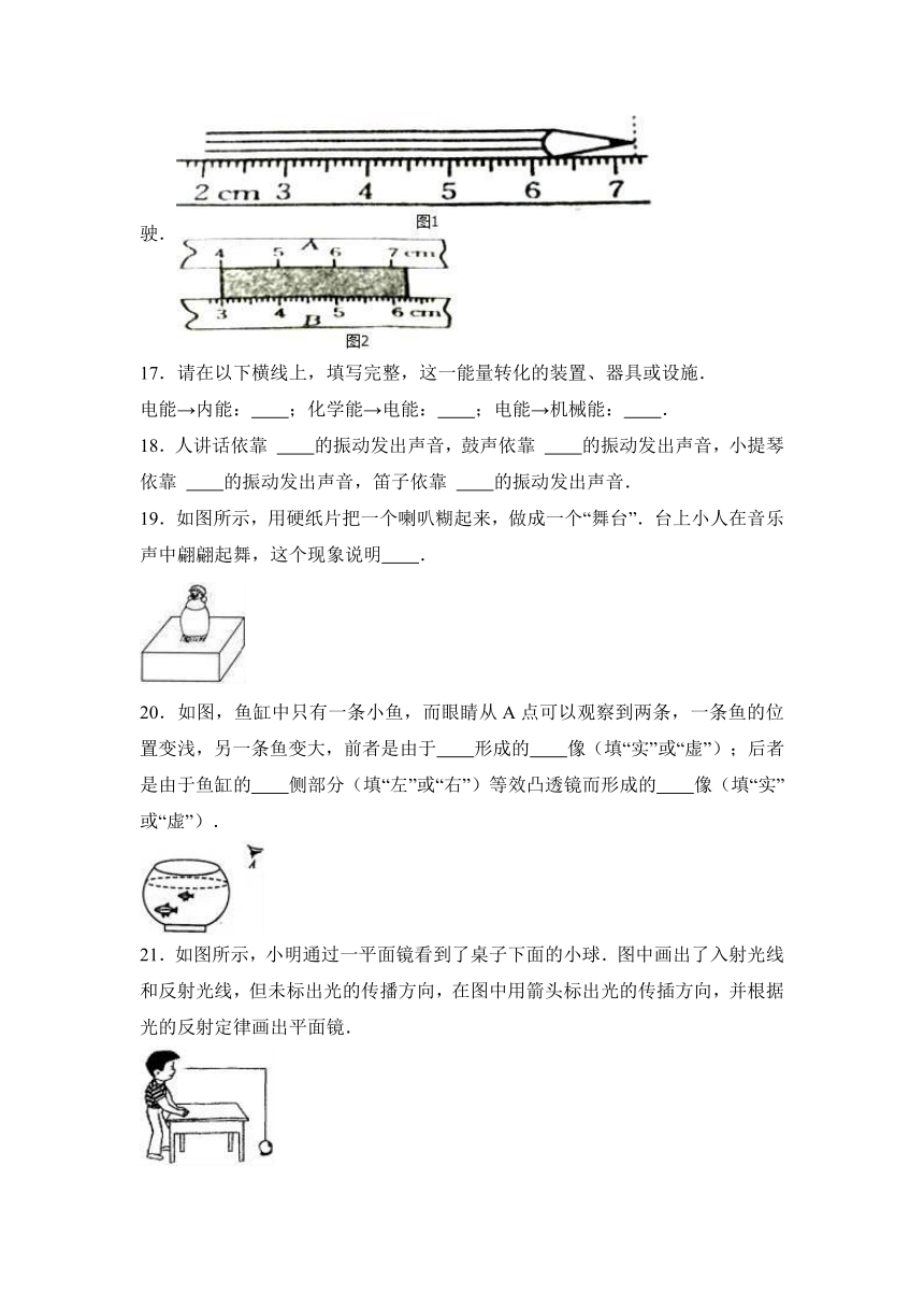 黑龙江省哈尔滨市尚志市2016-2017学年八年级（上）期末物理试卷（解析版）