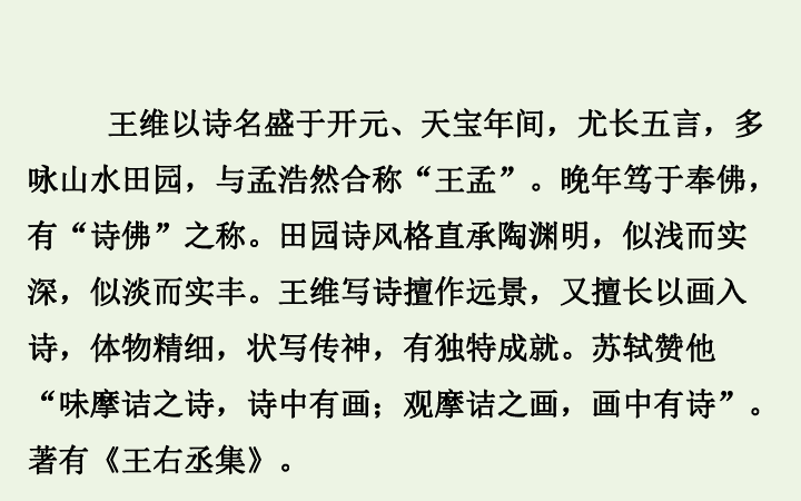 王摩诘简介图片