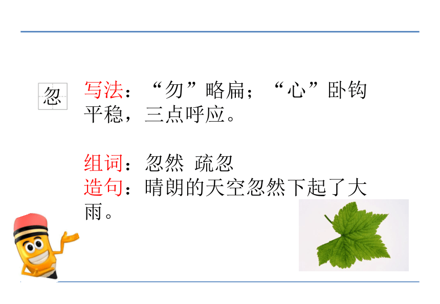 24 小英雄于连 课件