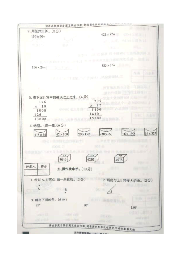 甘肃省镇原县2019-2020学年第一学期四年级数学期中联考试卷（图片版，含答案）