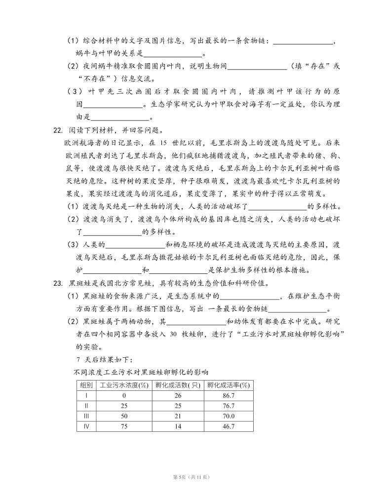 北师大版八年级生物上册第5单元第17章 生物圈中的动物练习(word版，含部分答案解析）