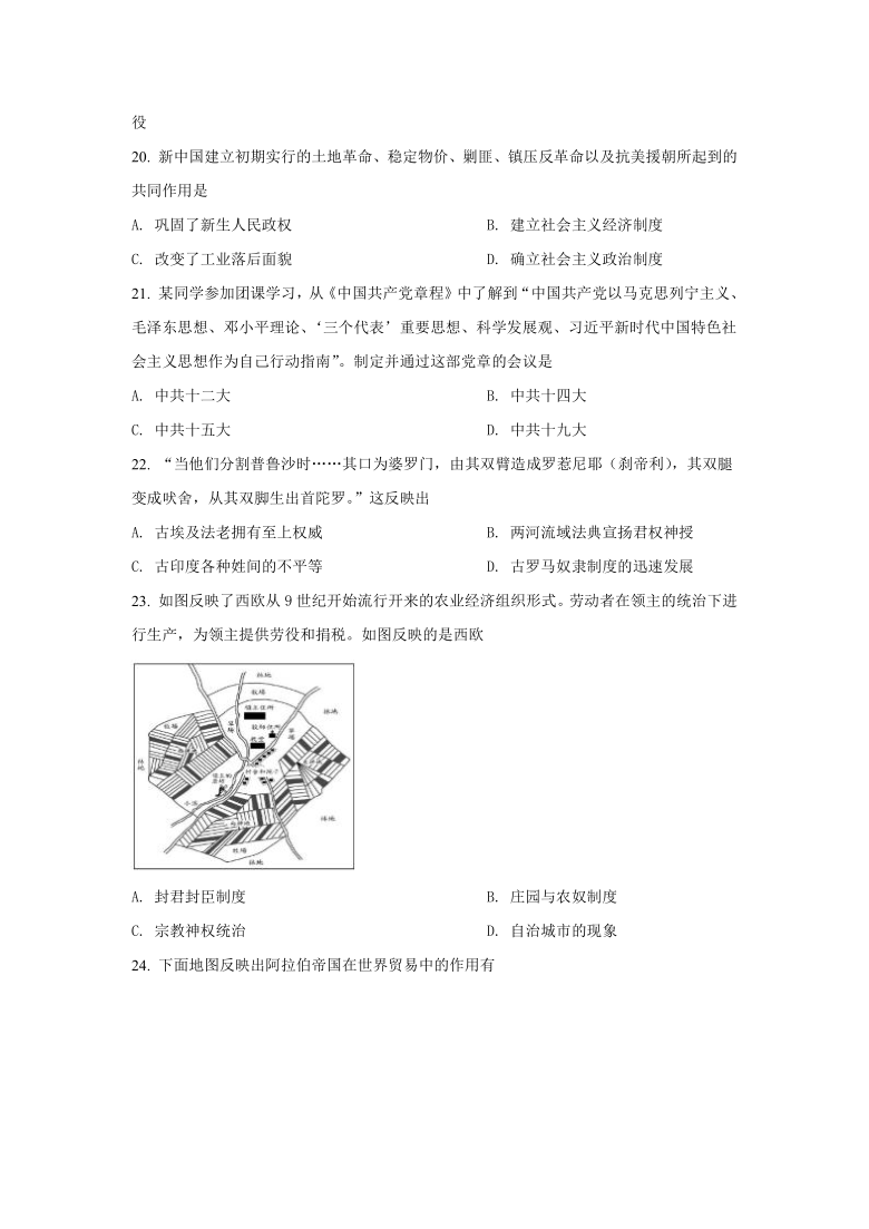 北京市海淀区2020-2021学年高一上学期学业水平合格性考试适应性练习历史试题（解析版）