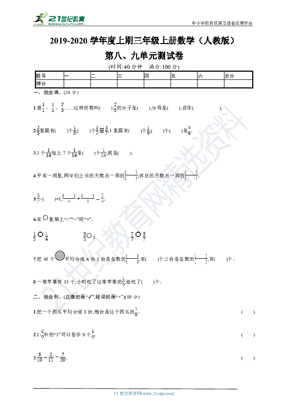 人教版三年级数学上册第八九单元测试卷（含答案）