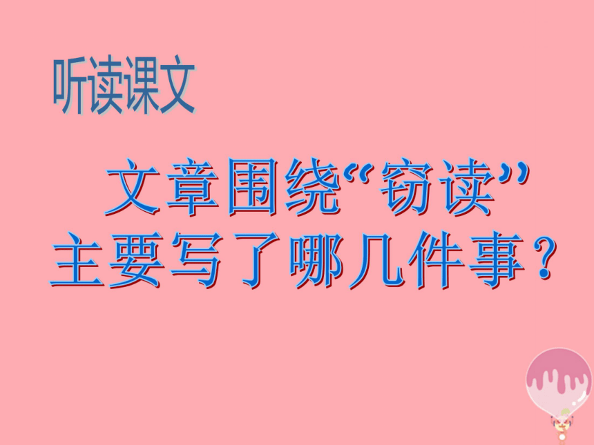 六年级语文上册第三单元 窃读记 课件