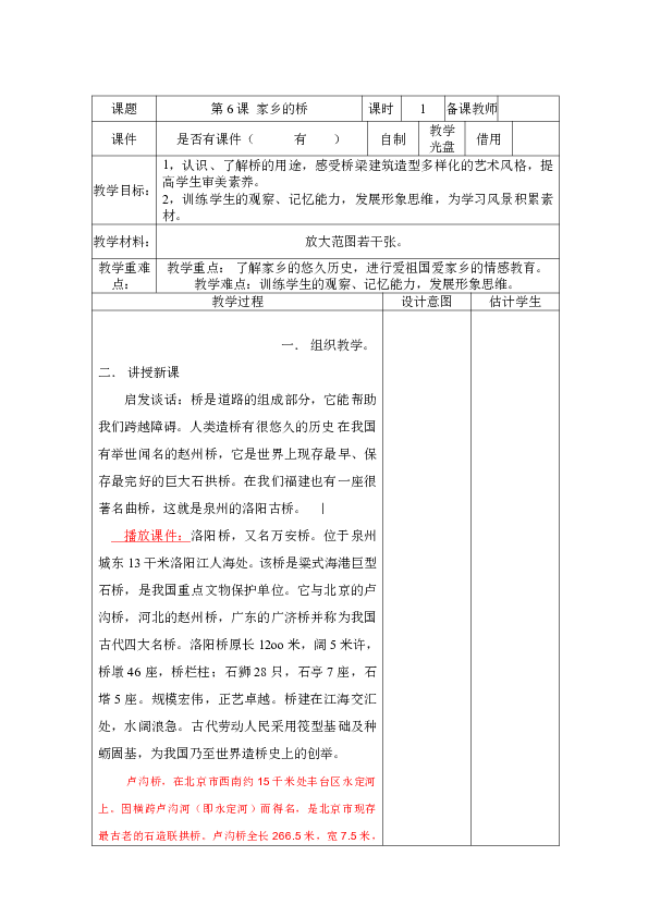 二年级上册美术教案-6. 家乡的桥 -冀教版