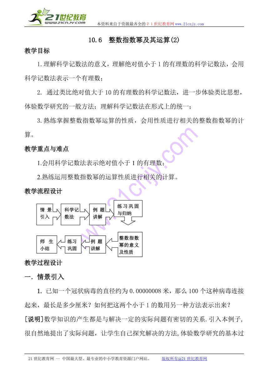 上海教育版五四学制数学：10.62 整数指数幂及其运算（教学设计）