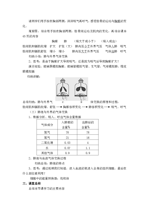 人教版生物七年级下册432发生在肺内的气体交换教案