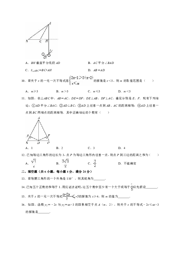 2017-2018学年山东省枣庄市薛城区北师大八年级下期中数学试卷（word版含答案解析）