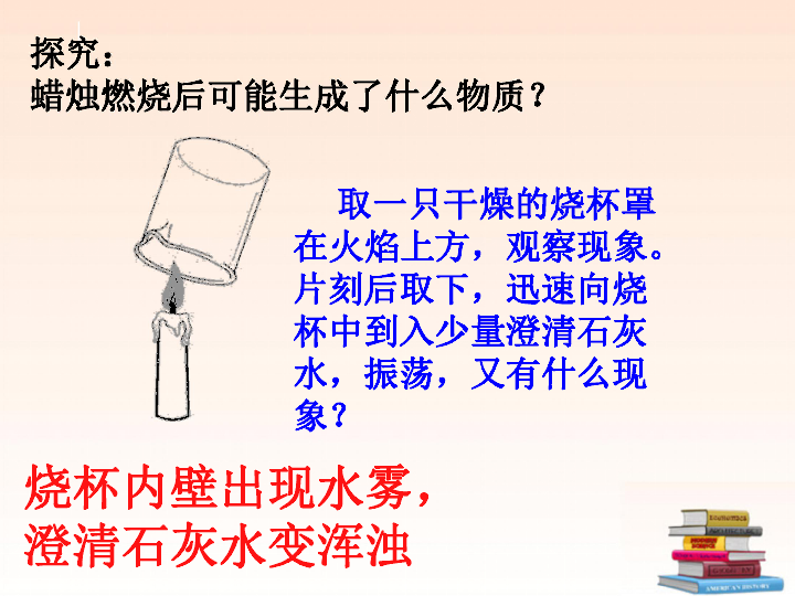 课题2化学是一门以实验为基础的科学(共28张PPT)