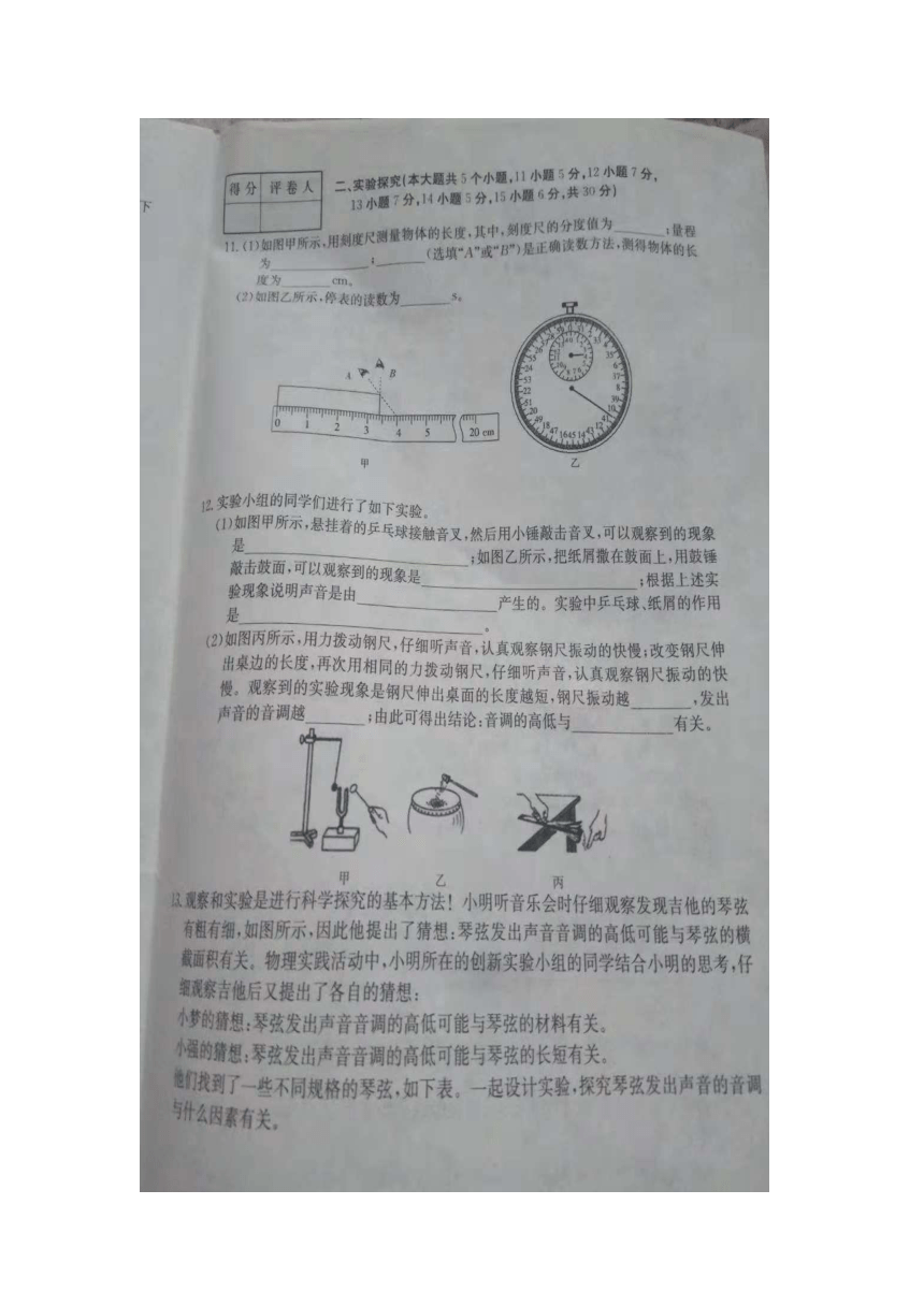 2018-2019学年度山西省灵石县八年级第一次大联考物理试卷(含答案）