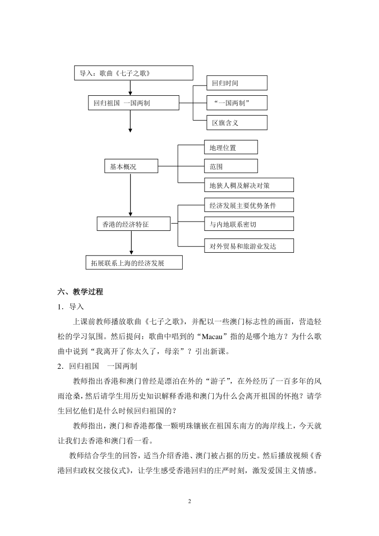 沪教版七下 1.2 香港和澳门 教案