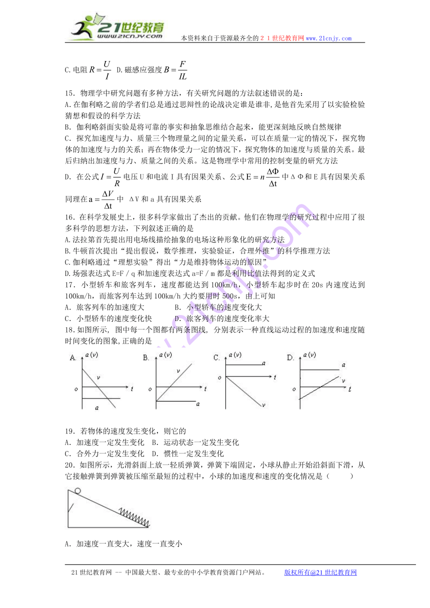 新课标人教版必修一：第一章运动的描述第五节速度变化快慢的描述——加速度