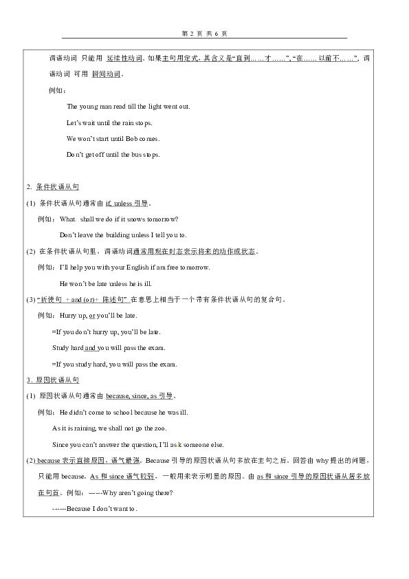 2019年中考英语二轮语法专题讲义+练习：状语从句（含答案）