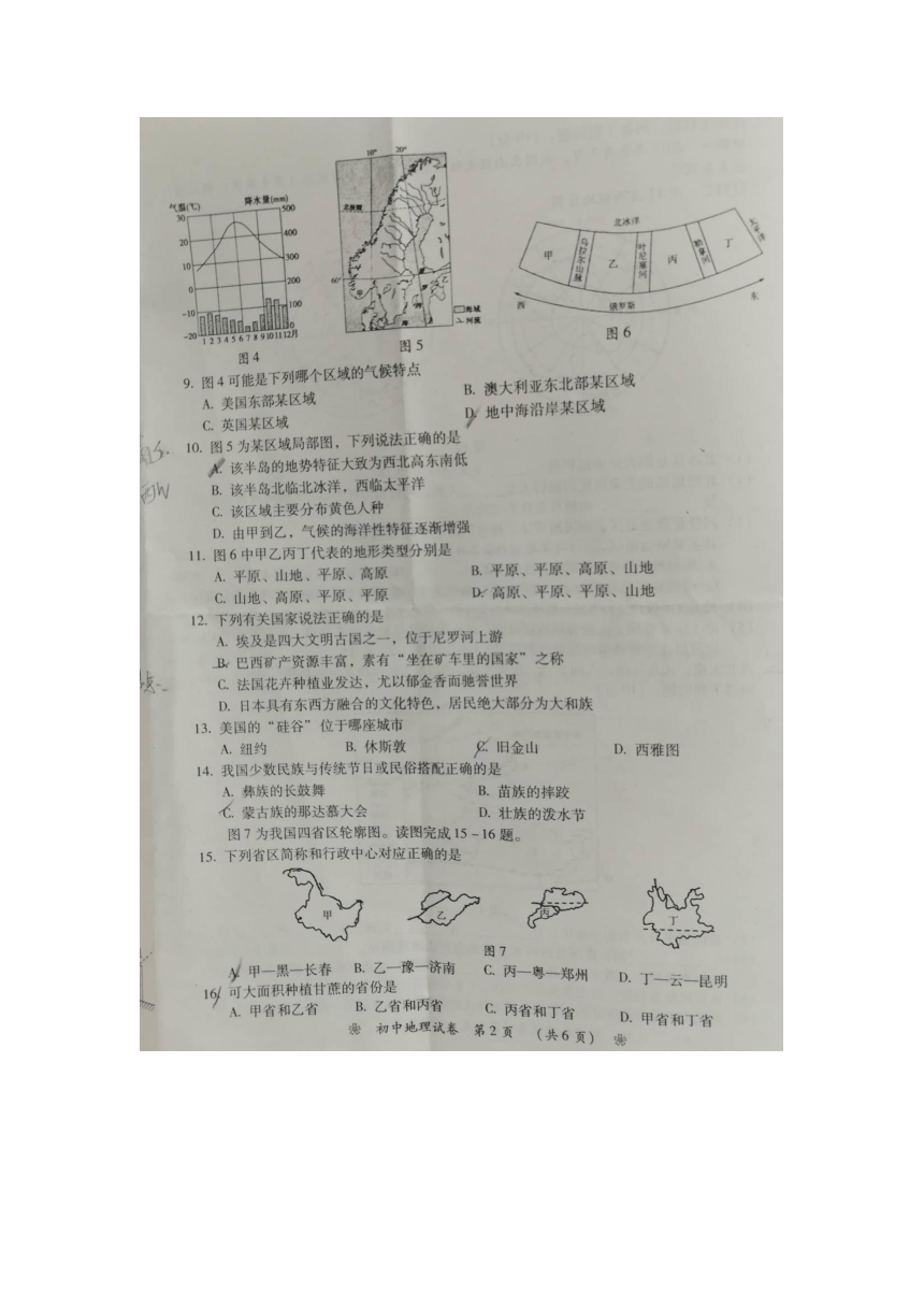 湖南省衡阳市2018年初中学业水平考试地理试题（图片版，无答案）