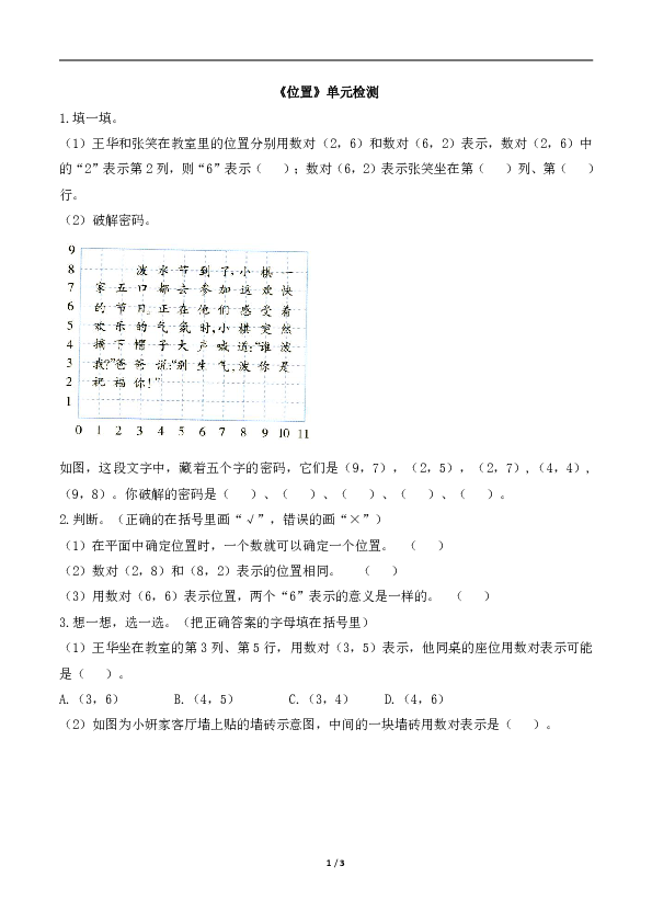 人教版五年级上册数学单元检测位置（含答案）