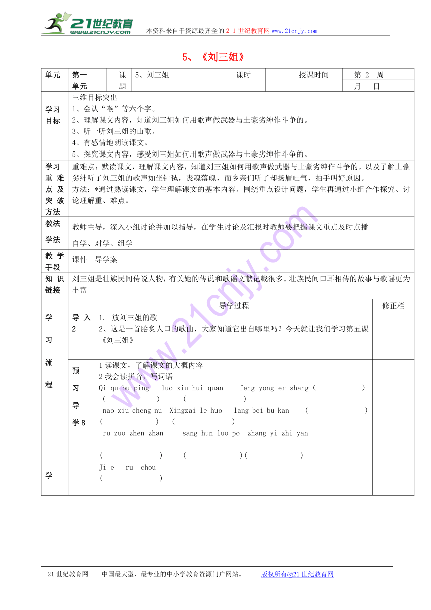 5 刘三姐 导学案 (1)