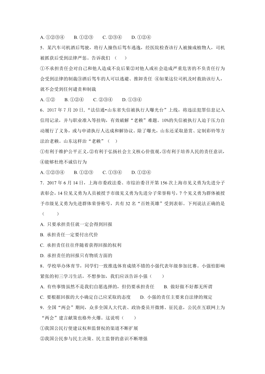 人教版八年级上册第三单元 勇担社会责任 单元测试题（含答案）