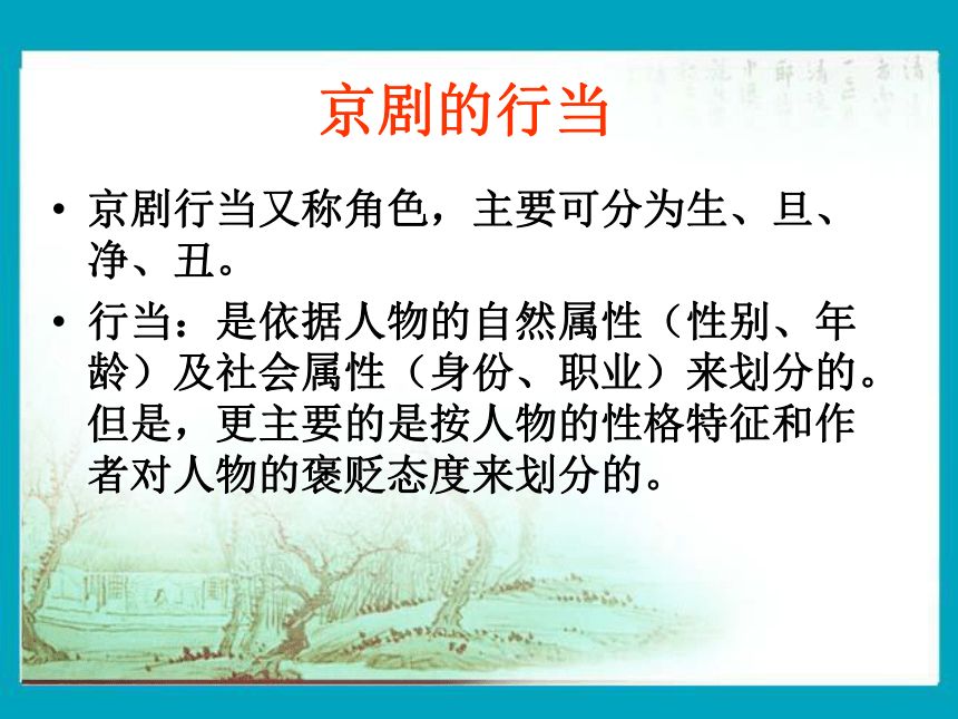 2015-2016北京课改版语文九年级上册第六单元课件：第20课《智斗》（共37张PPT）