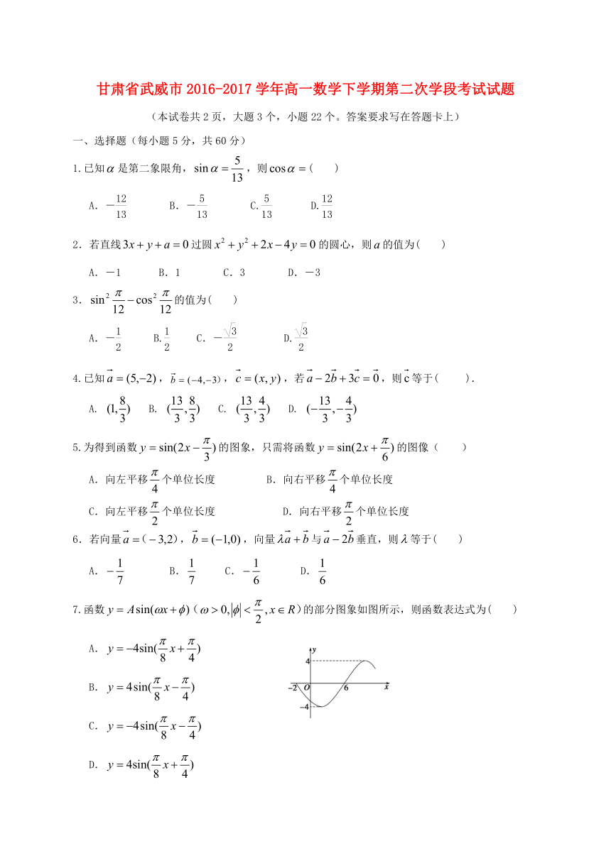 甘肃省武威市2016-2017学年高一数学下学期第二次学段考试试题