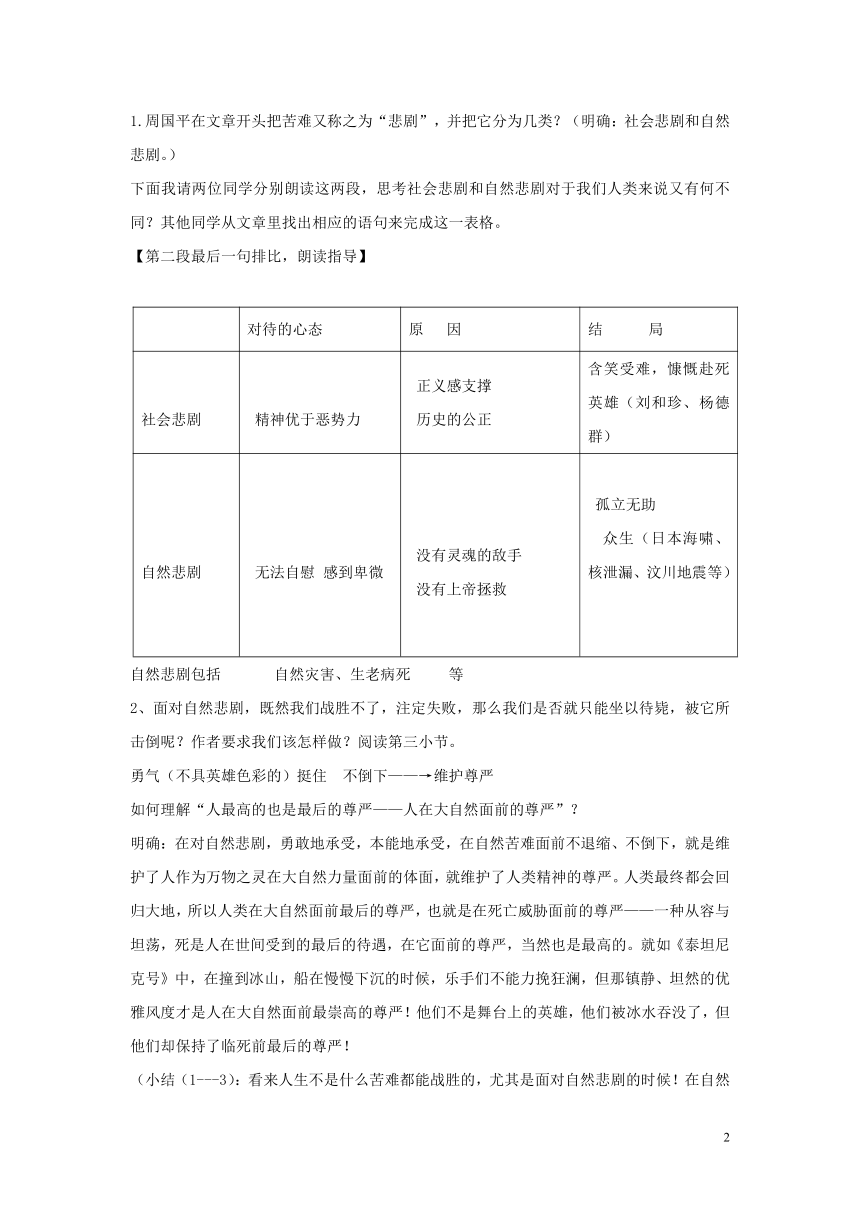 高中语文《直面苦难》教案 苏教版必修5