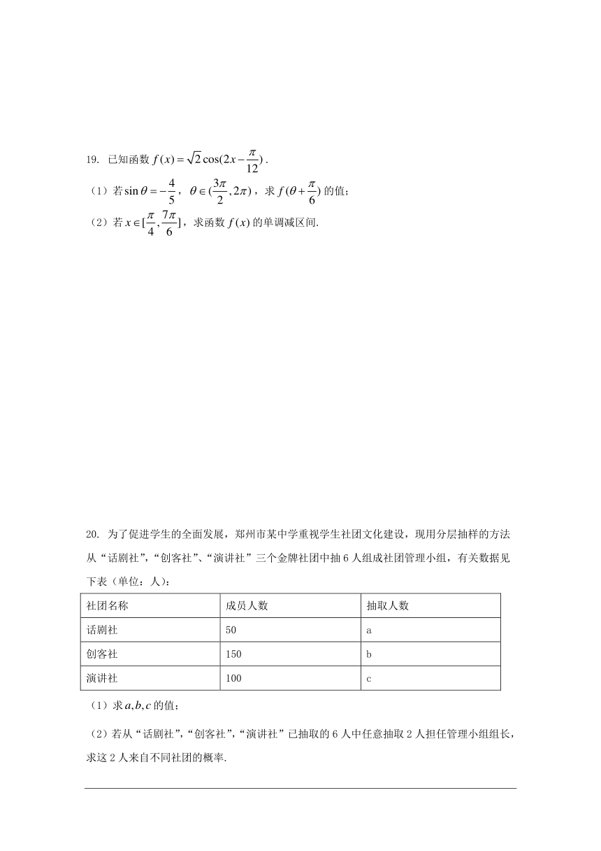 河南省镇平县第一高级中学2017-2018学年春高一下学期期末考前检测数学试题 Word版含答案