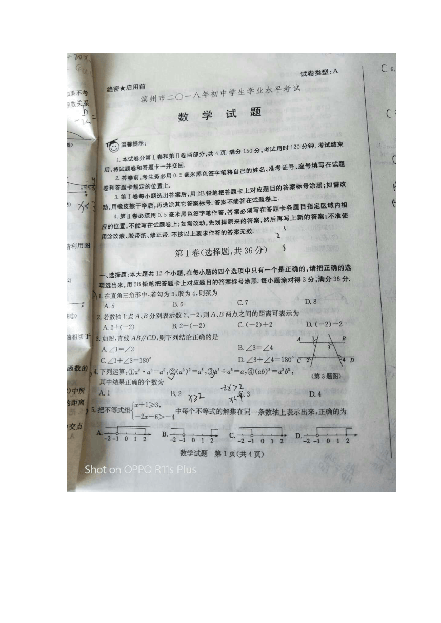 2018年山东省滨州市数学中考试题（图片版 无答案）