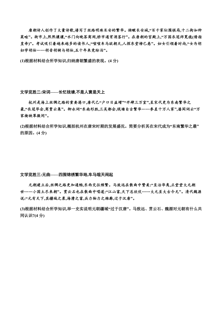 2020--2021学年七年级历史下册期末检测卷二  （含答案）