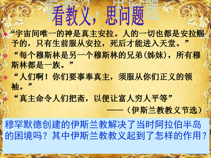 人教版历史与社会八年级上册第二单元第二课阿拉伯帝国与伊斯兰文明 课件