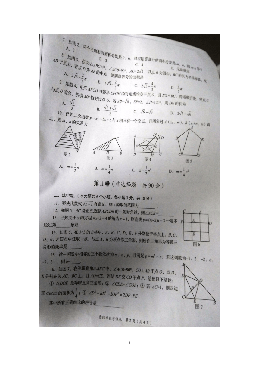 四川省资阳市2016年中考数学试题(扫描版无答案)