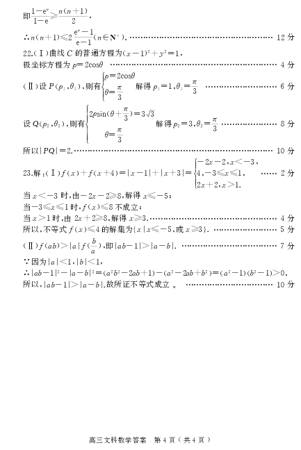 河南省信阳市2020届高三上学期第二次教学质量检测（期末）数学（文）试题 PDF版含答案