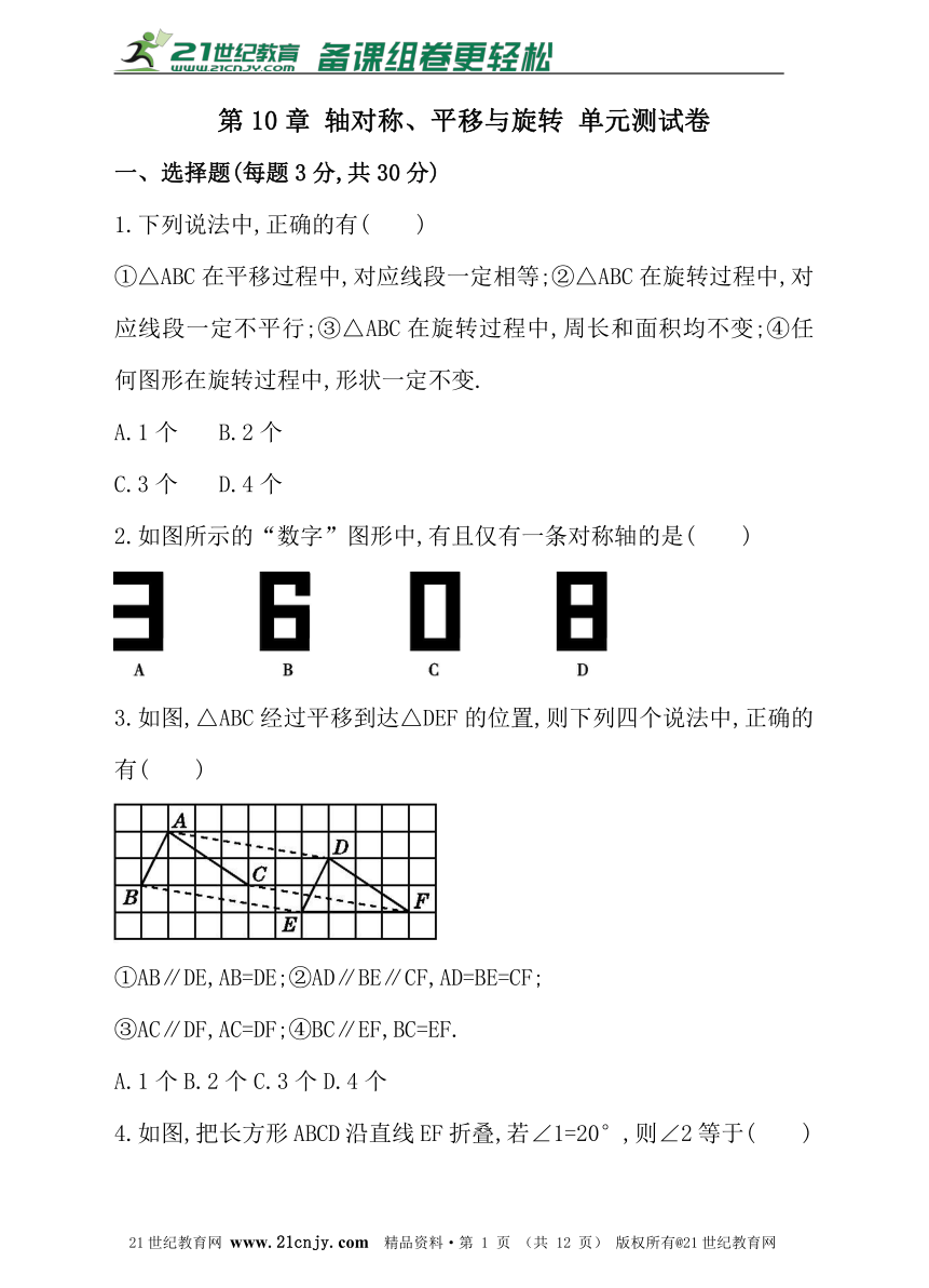 第10章 轴对称、平移与旋转 单元测试卷