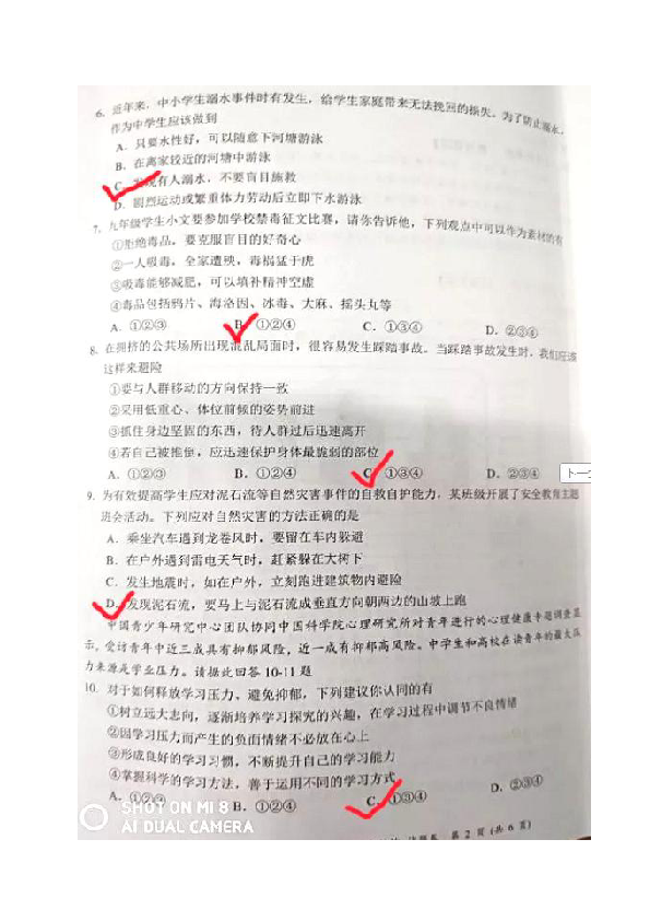 2019年湖南省娄底市中考道德与法治试题（图片版，含主观题答案）