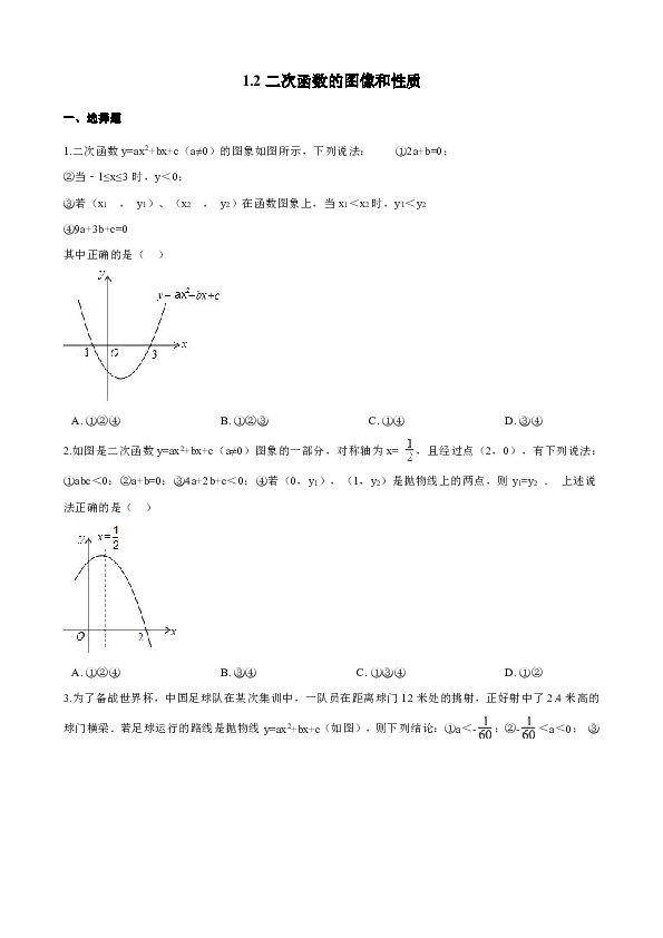 湘教版九年级数学下册1.2二次函数的图象与性质同步练习（含答案）