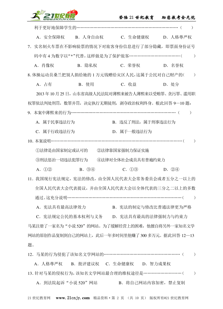 2015中考复习八年级思想品德部分